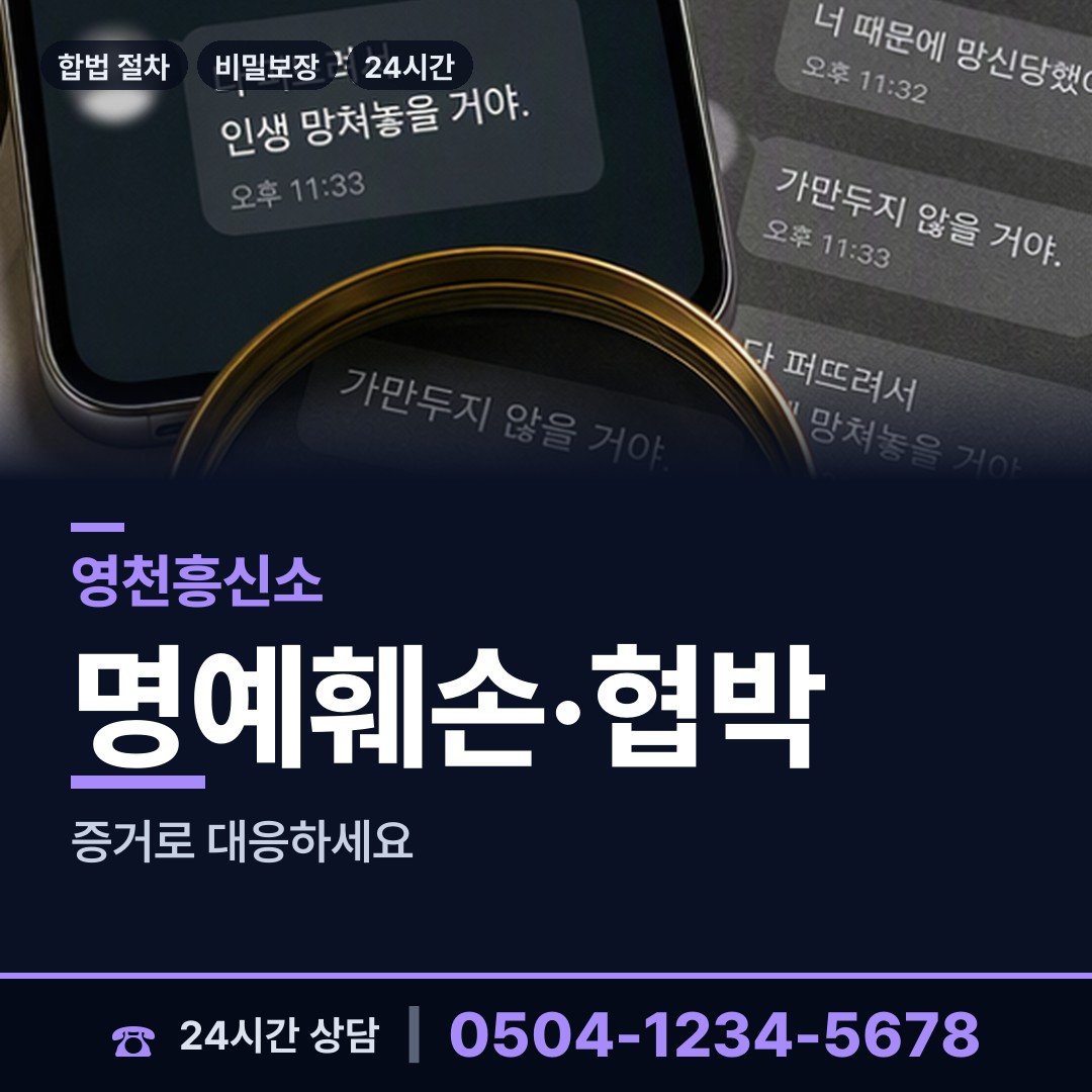 영천 청통면 신상조사 상담 안내