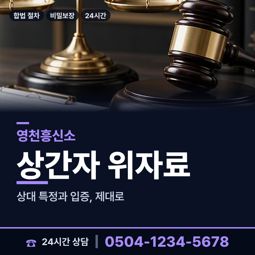 영천 청통면 온라인사기조사 상담 안내