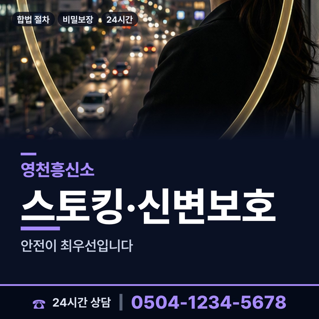 영천 청통면 기업탐정 상담 안내